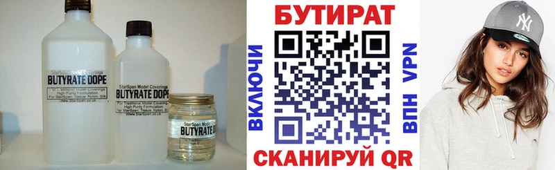 Бутират бутик  Киреевск 